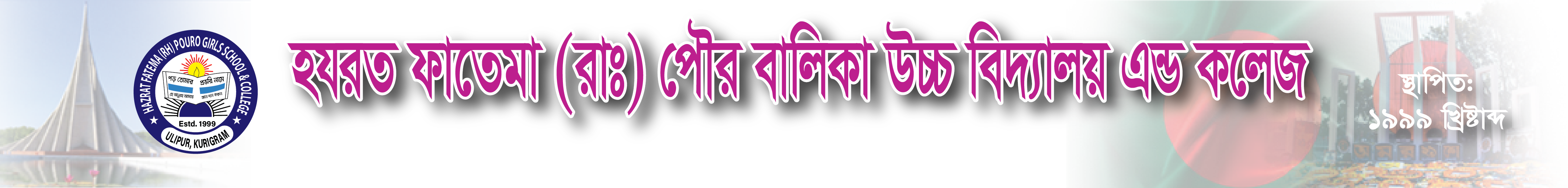 Hazrat Fatima (Rh.) Pouro Girls School & College.